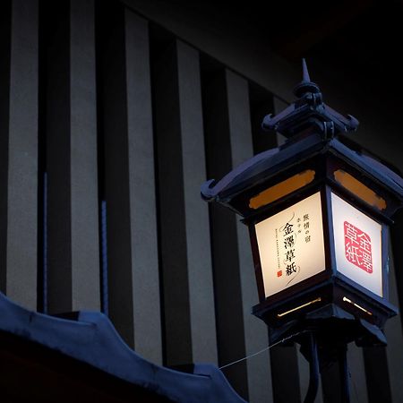 Hotel Kanazawa Zoushi Экстерьер фото
